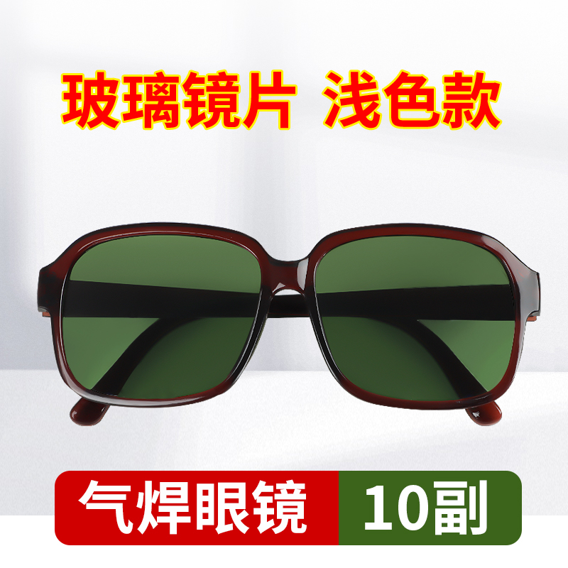 电焊眼镜焊工专h用平光防紫外线防强光打眼烧焊防护劳保玻璃镜片 - 图1