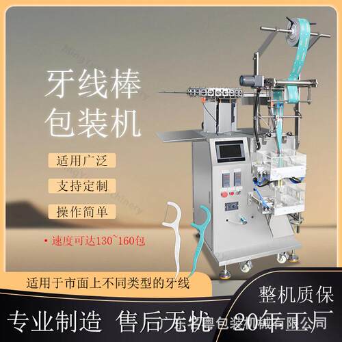 酒店航空用品牙线独立包装机全自动高速单支包牙线包装机易操作 - 图0