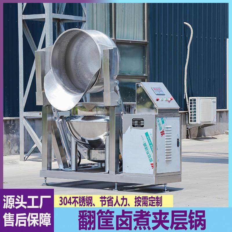 全自动翻筐卤煮夹层锅熟食玉米烧鸡蒸煮锅蔬菜肉类酱牛肉卤煮设备,淘宝优惠券,粉丝福利购,淘宝优惠卷