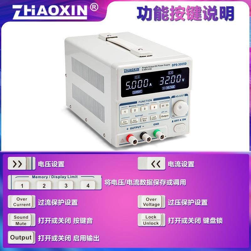 兆信直流稳压电源 数显高精度线性数控可调恒压恒流源DPS-3005D - 图2