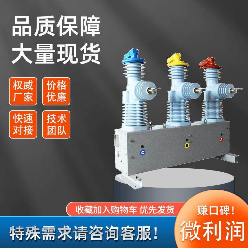 zw32-24户外高压真空断路器手动隔离分界20KV看门狗隔离柱上开关,淘宝优惠券,粉丝福利购,淘宝优惠卷