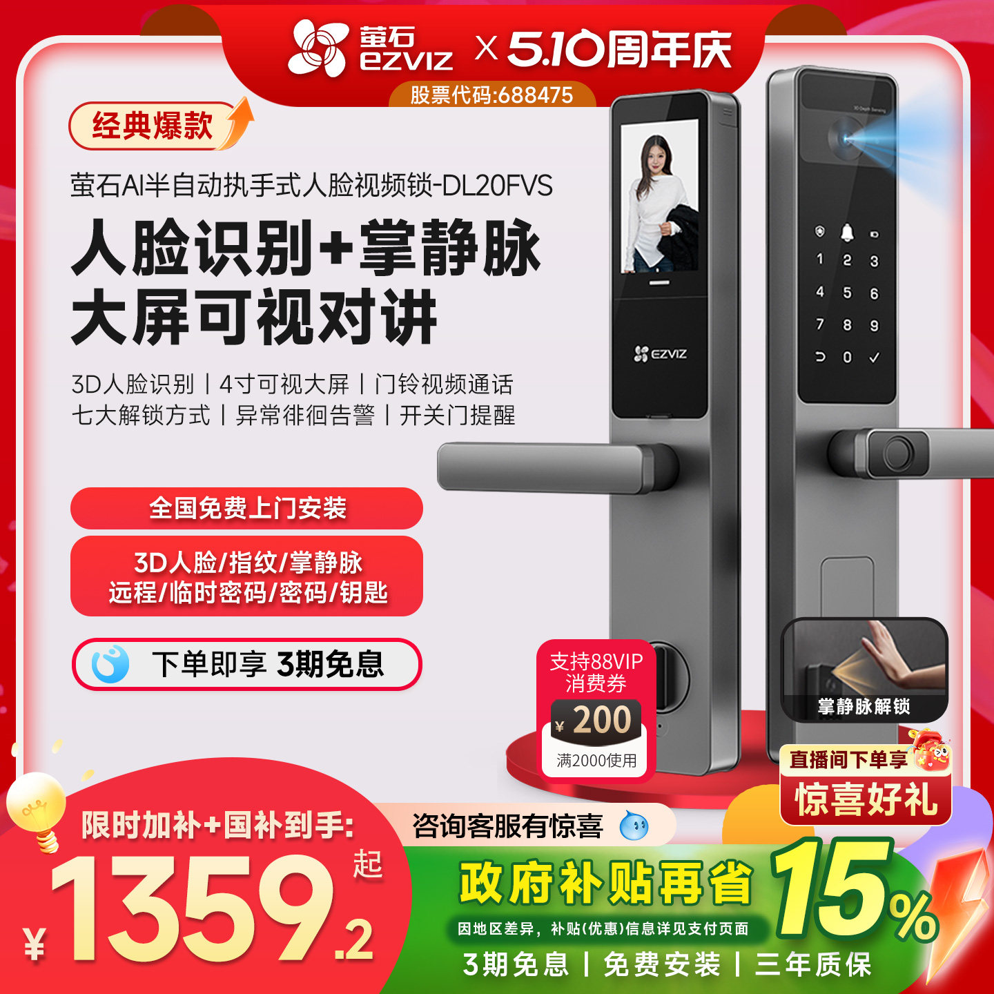 萤石DL20FVS人脸大屏智能AI可视指纹锁带监控掌静脉电子密码门锁