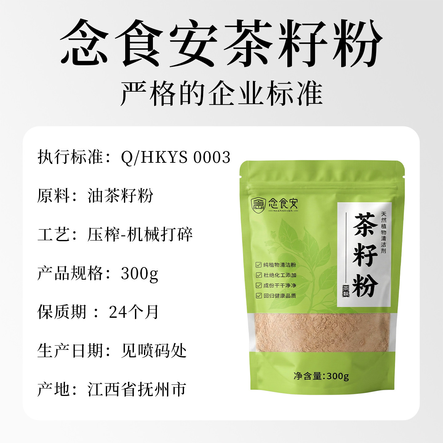 念食安天然植物清洁剂压榨茶油茶籽果茶麸粉茶粕自封袋装茶籽粉