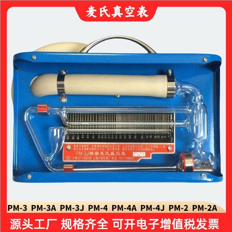 麦氏水银真空表 PM-3A精密麦氏真空计 0.1-1000pa 精度12% - 图2