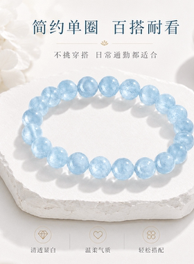磐莎原矿海蓝宝手链补水转运