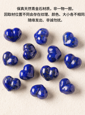 天然青金石帝王青爱心散珠