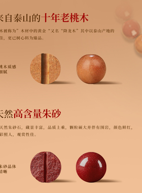 【100%官方正品】朱砂老桃木手串