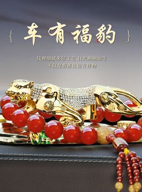 2025网红车载摆件金钱豹汽车车内饰品高档次男士大号中控台用品