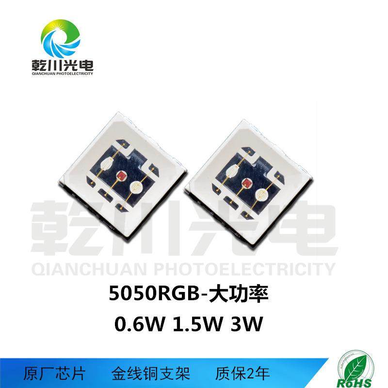 5054rgb1.5W灯珠晶线全彩led贴片灯珠5054RGB大功率灯珠0.6w3w,淘宝优惠券,粉丝福利购,淘宝优惠卷