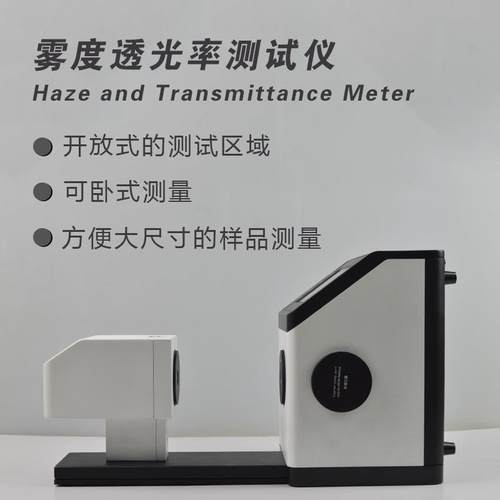 杭州彩谱雾度仪TH-100媲美进口/无需预热/智能光电雾度计 - 图2