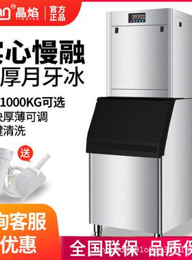 晶焰月牙冰制冰机商用制冰机实心冰块机咖啡奶茶店酒吧KTV设备