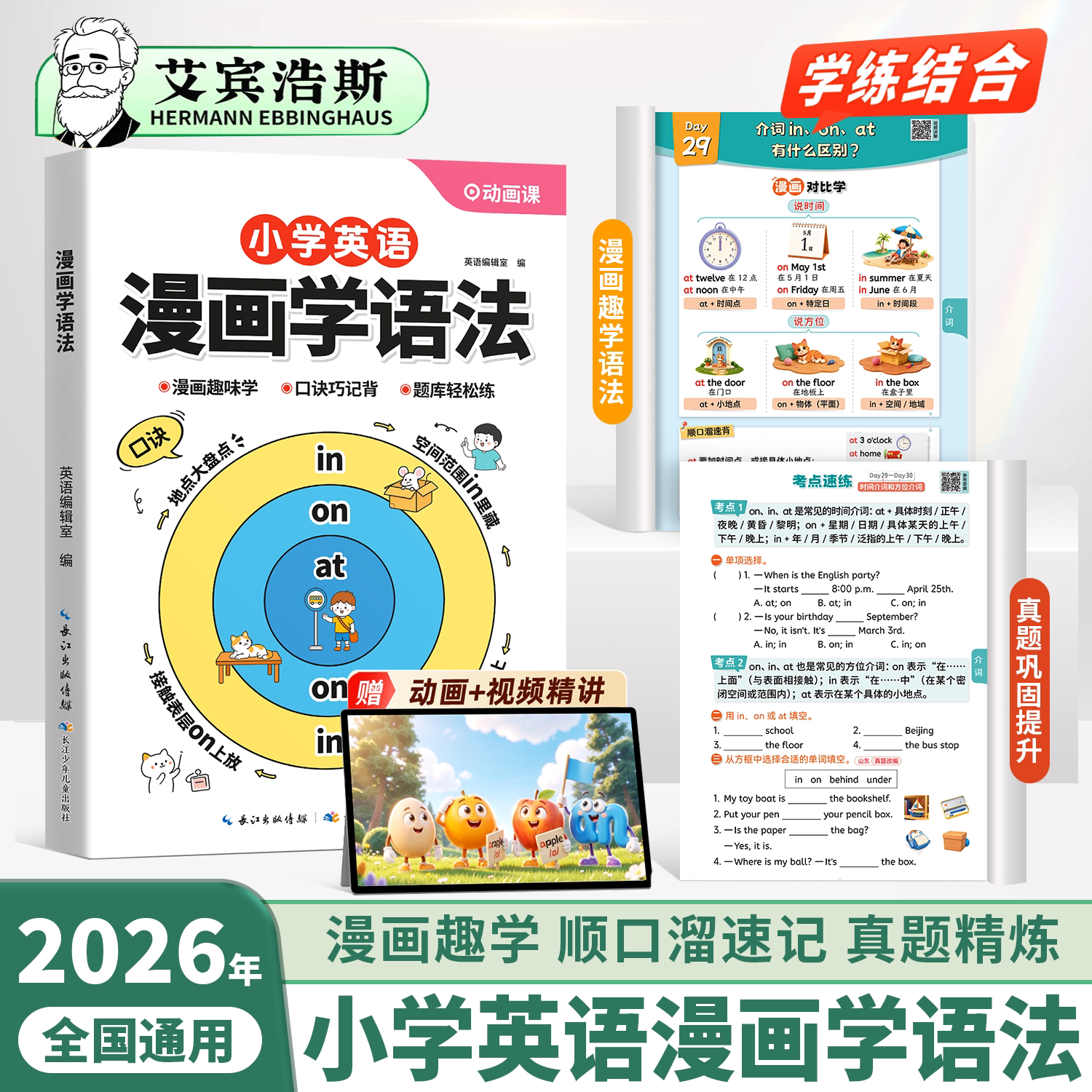 斗半匠小学英语漫画学语法音标趣味速记一本通漫画图解英语语法词汇句型知识点大全记背口诀小学生零基础入门自学发音技巧教材书