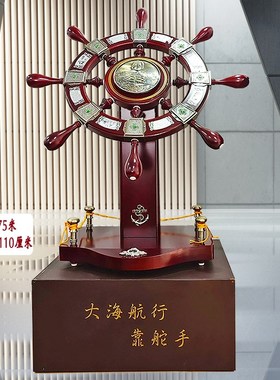 落地领航舵摆件舵手航海舵酒店店铺办公室公司开业乔迁毕业送学校