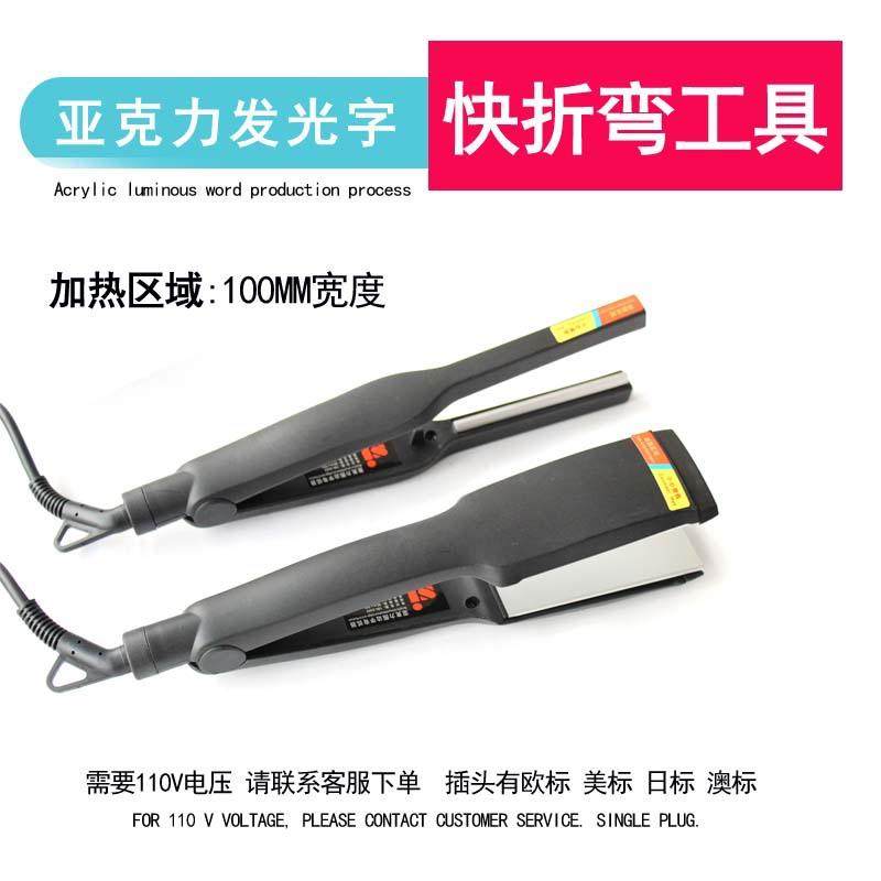 亚克力热弯器折角/u型/弧形折弯机发光字围边工具PVC弯弧器,淘宝优惠券,粉丝福利购,淘宝优惠卷