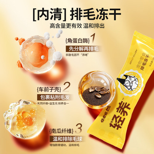 怪老板磷虾鱼油美排毛冻干零食猫咪专用非主食冻干化毛猫草棒片膏 - 图2