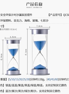 沙漏计时器儿童可调节摆件5/10/20/30/60分钟家居生日礼物时间