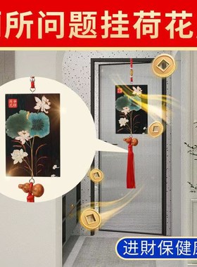 净秽荷花牌入户大门卧室对厕所卫生间门专用化解厨房装饰荷花图