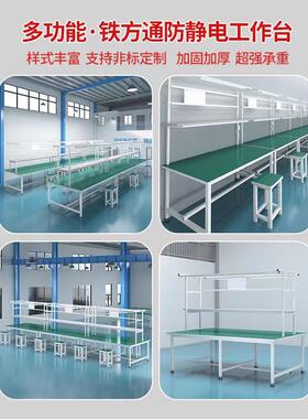 防静电工作台车间生产线工厂流水线带灯检验台实验操作台打包桌子