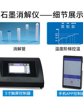 实验室石墨消解仪智能恒温土壤尿碘样品石墨消解设备溶解仪