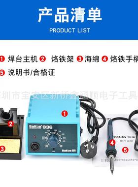 深圳白光BK936焊台SBK936B电烙铁数显恒温烙铁自动休眠可调温烙铁