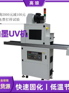 喷涂UV固化机塑胶固化炉uvled小型流水线油墨丝印玻璃uv光固化机
