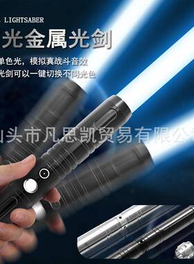 新款合金握把七彩打光剑发光玩具二合一击打音效金属光剑