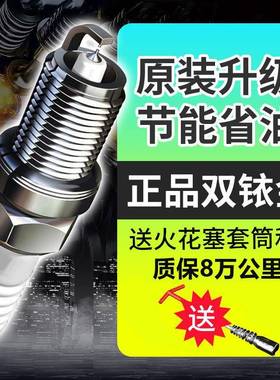 适配纳智捷大7MPVSUV原装纳5锐3U5优5U6优6z火花塞原厂双铱金