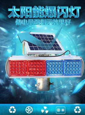 太阳能爆闪灯四灯双面警示灯太阳能信号频闪灯道路LED爆闪灯