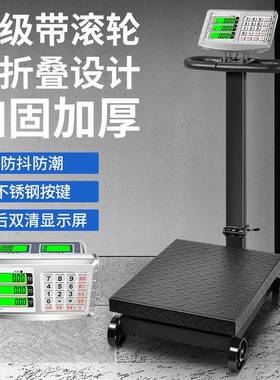 至尊手推带轮子600KG折叠磅秤电子称台秤300公斤计