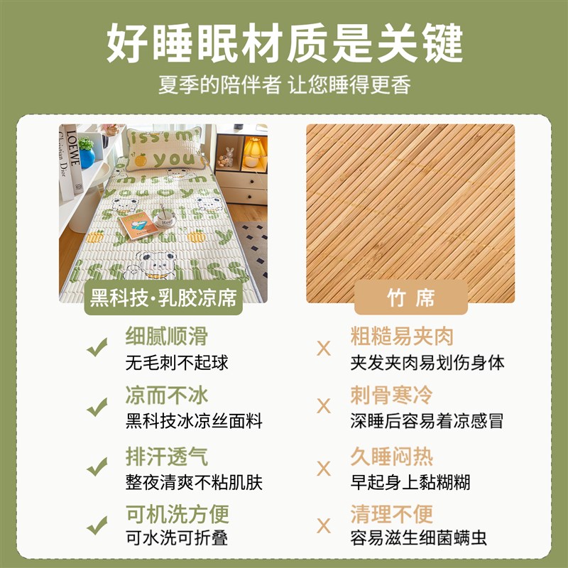 冰丝乳胶凉席夏天2025新款折叠床垫宿舍学生床垫夏季单人席子儿童 - 图1