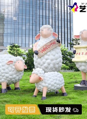 户外花园林景观小品卡通绵羊雕塑公园景区草坪造景玻璃钢动物摆件