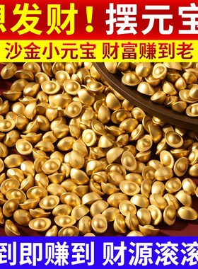 实心沙金小元宝摆件仿金迷你摆件铜米缸聚宝盆客厅办公室装饰礼品