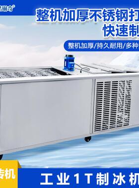 创电羽器供应1吨白条砖工块机大型制冰设备车间196厂降温型冰大砖