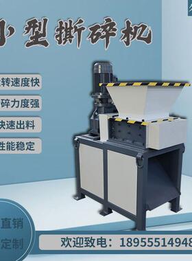 小型撕碎机双轴EB300型机箱多功能金属边角料机头料油漆桶撕碎机