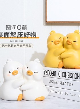 可爱抱抱鸭子桌面书立书挡摆件创意装饰送闺蜜朋友情侣情人节礼物