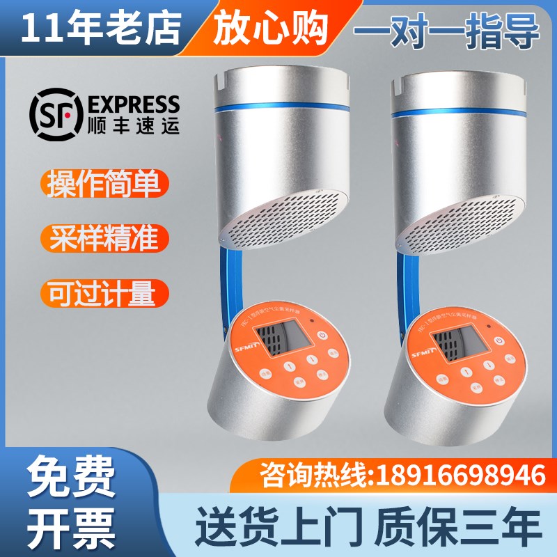 FKC-1浮游菌采样器浮游菌环境检测仪浮游空气尘菌采集器洁净车间 - 图0