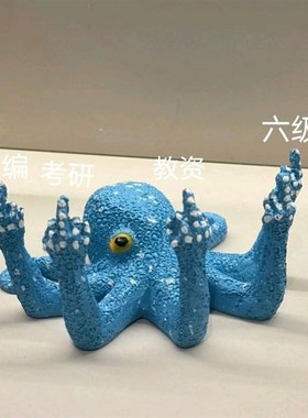 桌面摆件竖中指章鱼装饰家居抽象工艺品创意恶搞生日七夕礼物男女