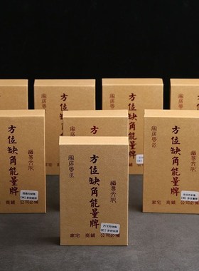 纯铜补角牌房屋子缺角补角家居摆件西北角补角牌八卦坤卦巽乾卦