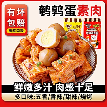 【任选4件】其乐鹌鹑蛋豆干素肉2斤[21元优惠券]-寻折猪