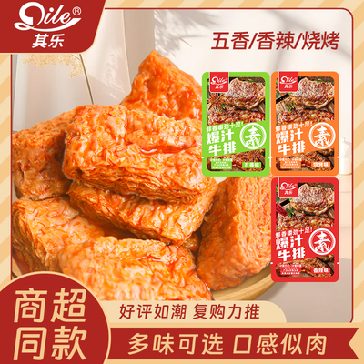 其乐爆汁手撕素肉牛肉排Q弹豆干香辣味解馋小零食休闲食品