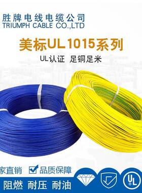 电子线胜牌常规1015系列规格24AWG~8AWG镀锡铜线现货库存105
