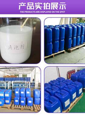 有机硅消泡剂抑泡剂污水处理造纸工业级聚醚水处理专用环保专用