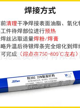 斯米克25%银焊条BAg-37银钎焊条L302银基钎料BAg25CuZnSn银焊丝