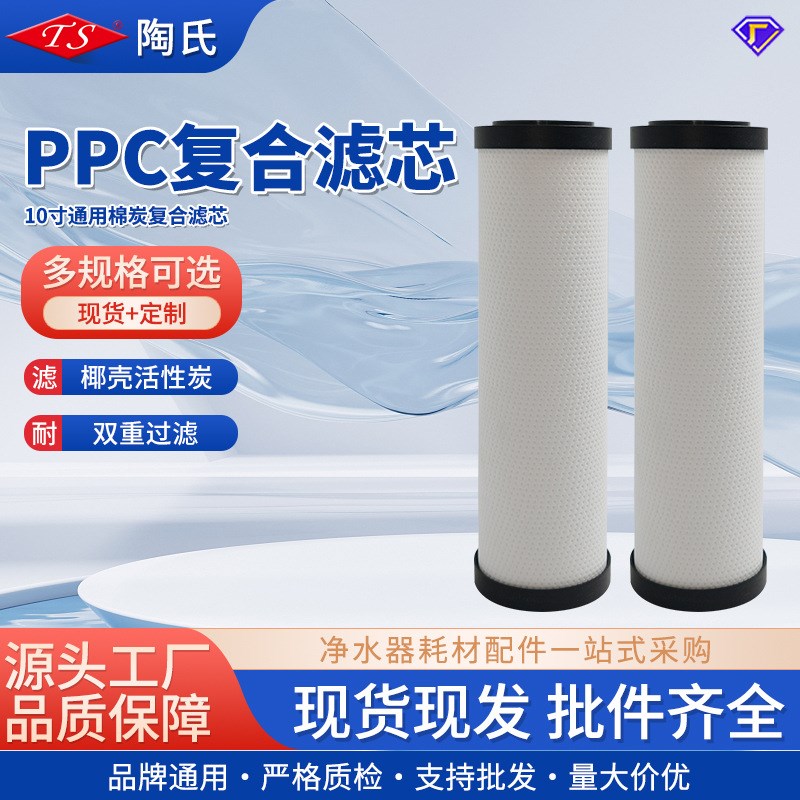 PP棉椰壳烧结炭PPC复合滤芯 10寸通用厨房饮水机净水器配件 - 图0