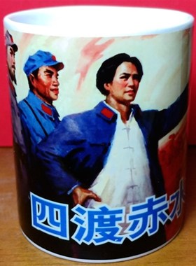 四渡赤水杯子纪念品礼物红军礼品收藏品长征摆设工艺茶杯摆件杯子