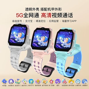 5G全.网通儿童手表学习定位视频多功能