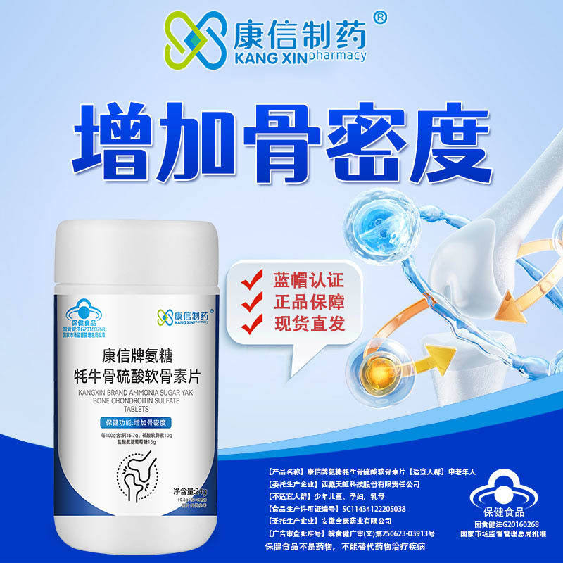 康信制药氨糖牦牛硫酸软骨素胶囊中老年氨糖流失增骨密度,淘宝优惠券,粉丝福利购,淘宝优惠卷