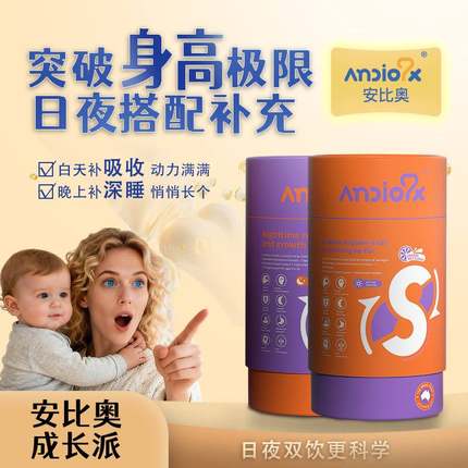 AMBIORIX安比奥成长派伽马γ-氨基丁酸y儿童青少年生长素补钙镁锌