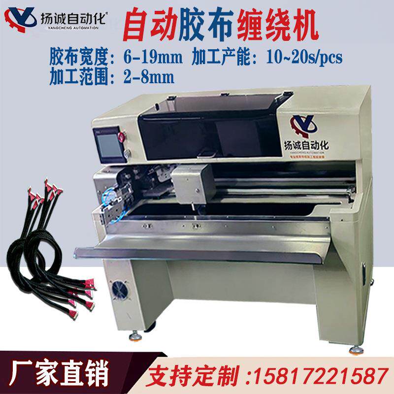 新款自动胶布缠绕机自动全缠胶布机细线胶带缠绕机长度可调可绞线 - 图0