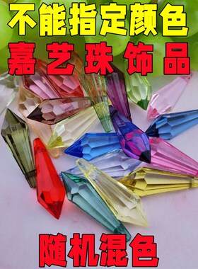 透明亚克力11X34mm切面水滴吊坠仿水晶散珠diy手工串珠饰品材料包